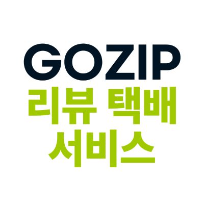 ※리뷰 택배 서비스※
